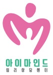 아이마인드 심리상담센터