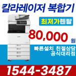 복합기렌탈 더존프린터