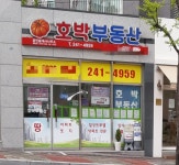 호박부동산공인중개사사무소