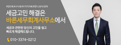 바른세무회계사무소