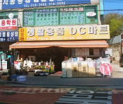 다모아생원생활용품점