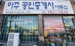 아주공인중개사