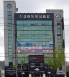 수성아트복싱클럽