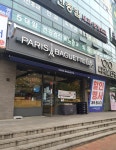 파리바게뜨 월성주공점