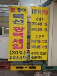 우리세차타운