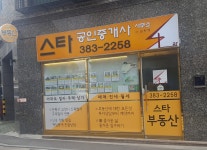 스타공인중개사사무소