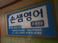 손샘영어교습소