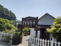 굿모닝펜션