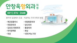 안창욱항외과의원