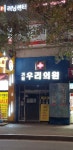 가좌우리의원