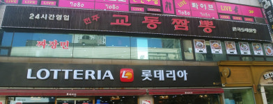 교동짬뽕