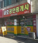 금호공인중개사