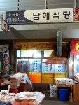 남해식당