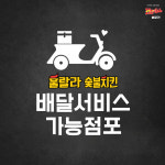 훌랄라 참숯바베큐치킨 원동점