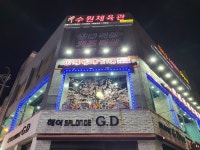 산청자매훠궈 수원북문점