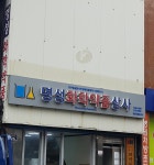 명성화학약품상사