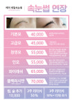 레미네일속눈썹
