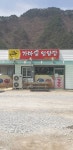 가마솥영양탕