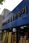 영진전기온돌판넬