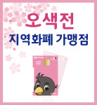 글라스바바안경 오산원동사거리점