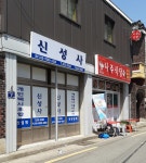 나주식당