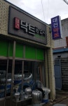 대건닥트