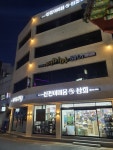 신진미용상사