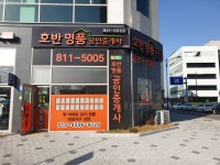 호반명품공인중개사사무소