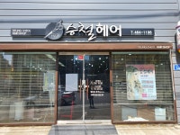 승철헤어