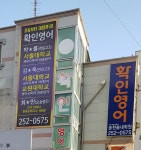 확인영어송천솔내학습관