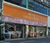 루이까스텔 안락센텀