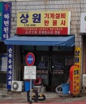 상원기계설비만물사