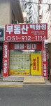 부동산백화점공인중개사사무소