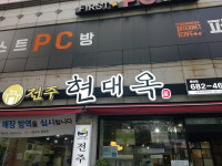현대옥 광주풍암점