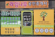 라임나무공인중개사사무소