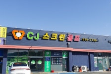 CJ 스크린골프