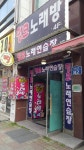 핑크노래연습장