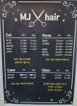 엠제이헤어