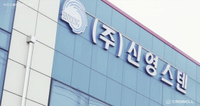 신영스텐