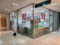 명동약국