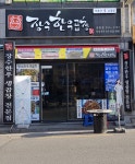 장수한우곱창 송천점