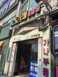 찬스노래연습장