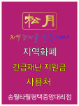 송월타올우산 평택중앙대리점