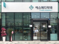에스메디약국
