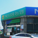 북시흥농협 본점