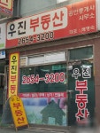 우진공인중개사사무소