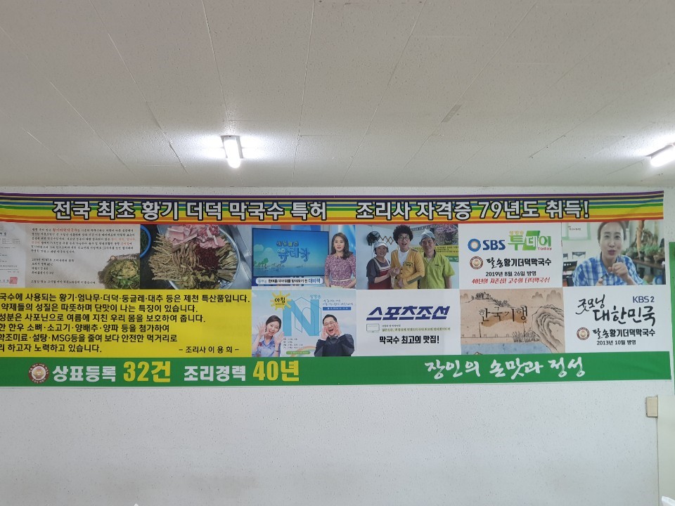 팔송황기더덕막국수 이미지