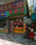 동명 공인중개사사무소