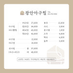 광안아구찜
