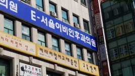 e-서울이비인후과의원
